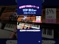 全12転調❗️石伊雄太選手〈中日ドラゴンズ〉の応援歌をピアノで美しく弾きました。 #shorts