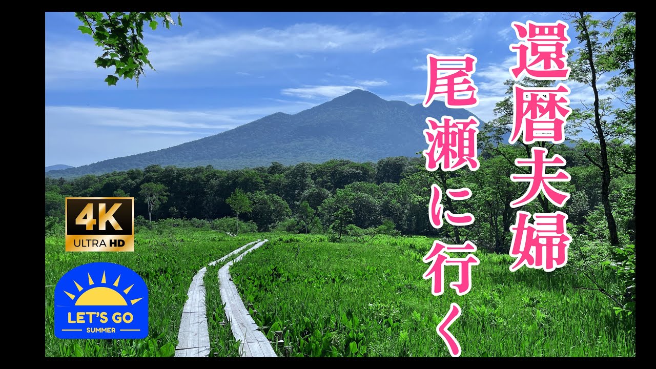 【尾瀬】　 豪雨に映える尾瀬ヶ原と温かい山小屋の夜、翌日は晴天で別世界！