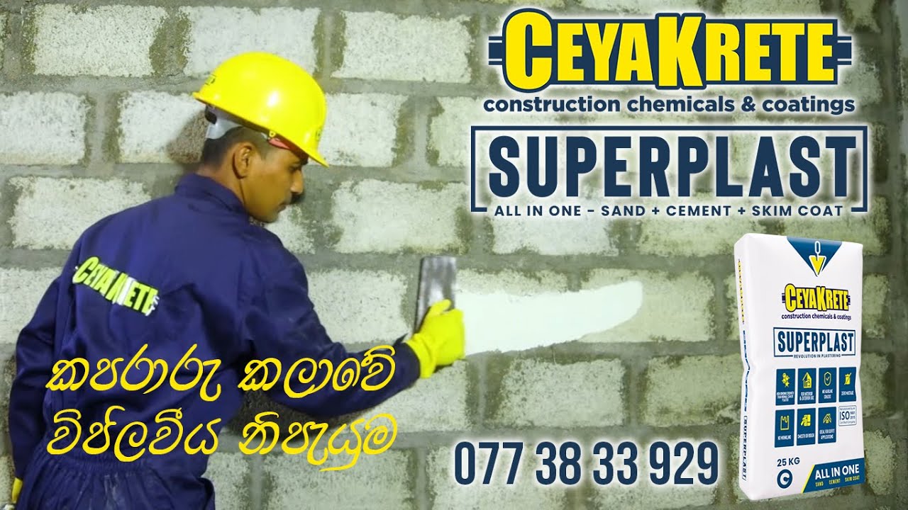 සියක්‍රීට් සුපර්ප්ලාස්ට් - කපරාරු බදාමය  | CeyaKrete SuperPlast - ALL IN ONE Plaster