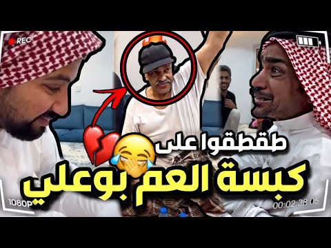 كبسة بوعلي كلها دهن طقطقوا على العم بوعلي بودويش زجران قروب المزرعة