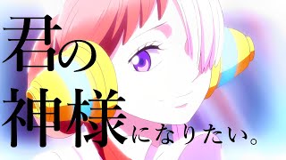 【ワンピースMAD】FILM RED×君の神様になりたい。