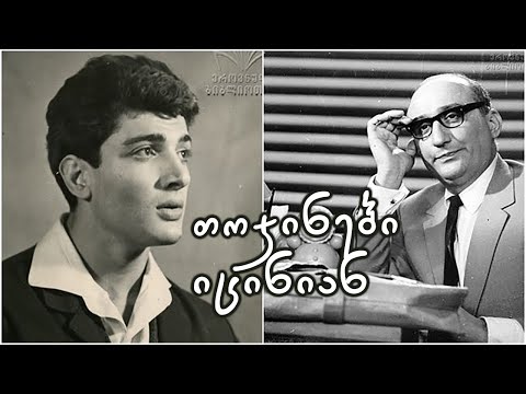 ქართული ფილმი: თოჯინები იცინიან (1962)