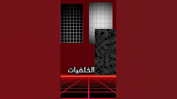 5 خلفيات احترافية ضرورية لأي مونتاج فيديو خلفيات احترافية 