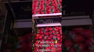 Клубника Royal Berry #Клубникавшоколаде #Клубника #Клубникабомба