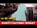 सूरत की मशहूर कुर्ती डिजाइन Summer Cotton Kurti Wholesale Market | Surat Kurti Manufacturer
