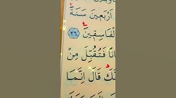 سورة المائدة الأية 26 إلى 27 القارئ سعد الغامدي