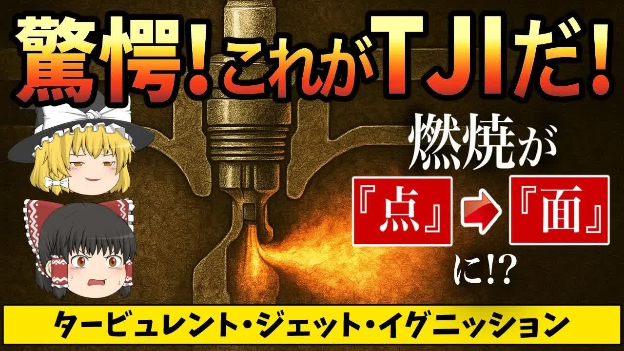 【F1熱効率50％の衝撃】TJI技術の“体積着火”と“超高速燃焼”の仕組みを徹底解説！