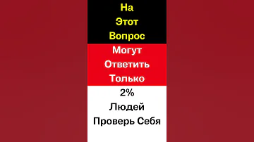 Как Называется Наука Изучающая Строение Тела Человека  #Shorts