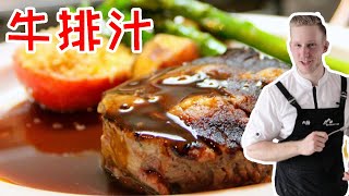 [ENG中文 SUB] 2 Easy Steak Sauces  Black Pepper Sauce & Mushroom Cream Sauce!