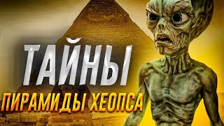 30 интересных фактов о пирамиде Хеопса | Откровения пирамид | Пирамида Хеопса