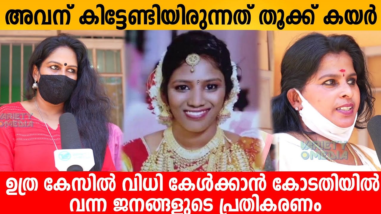 Uthra Case Verdict Public Response | Anchal Uthra Sooraj case Latest ...