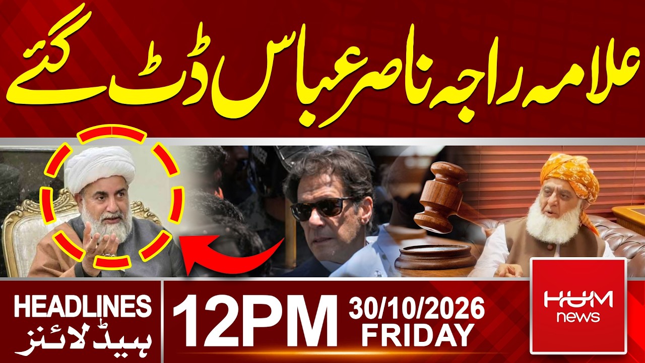 Allama Raja Nasir Abbas Stands Firm | Strong Statement in Parliament | 12 PM headlines | HUM News