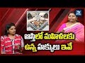 ఆస్తిలో మహిళలకు ఉన్న హక్కులు  Advocate Ramya Kumari Akula about Property Rights Of Women | New Waves