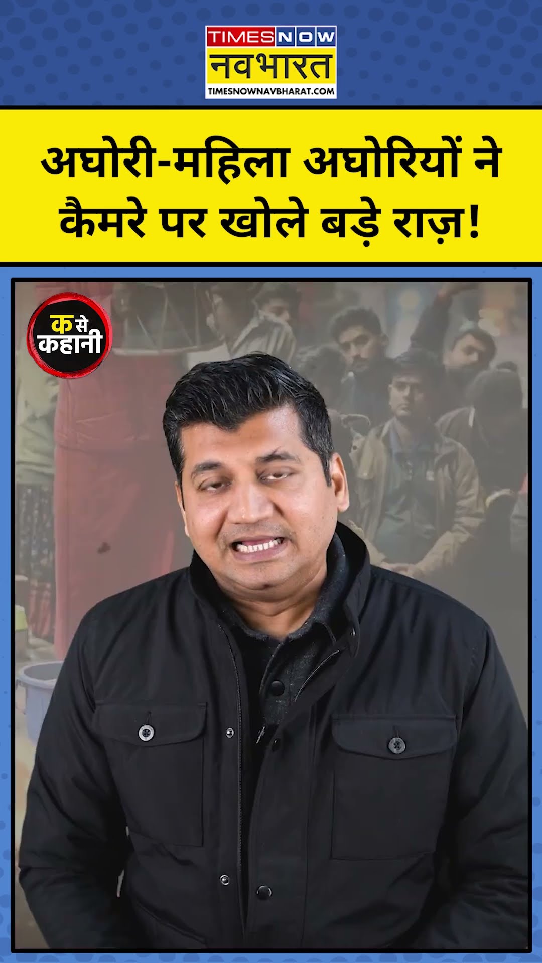 MahaKumbh 2025 | Aghori Documentary |Secrets Of अघोरी |Aghoris Interview| Aghori Life |Munish Devgan