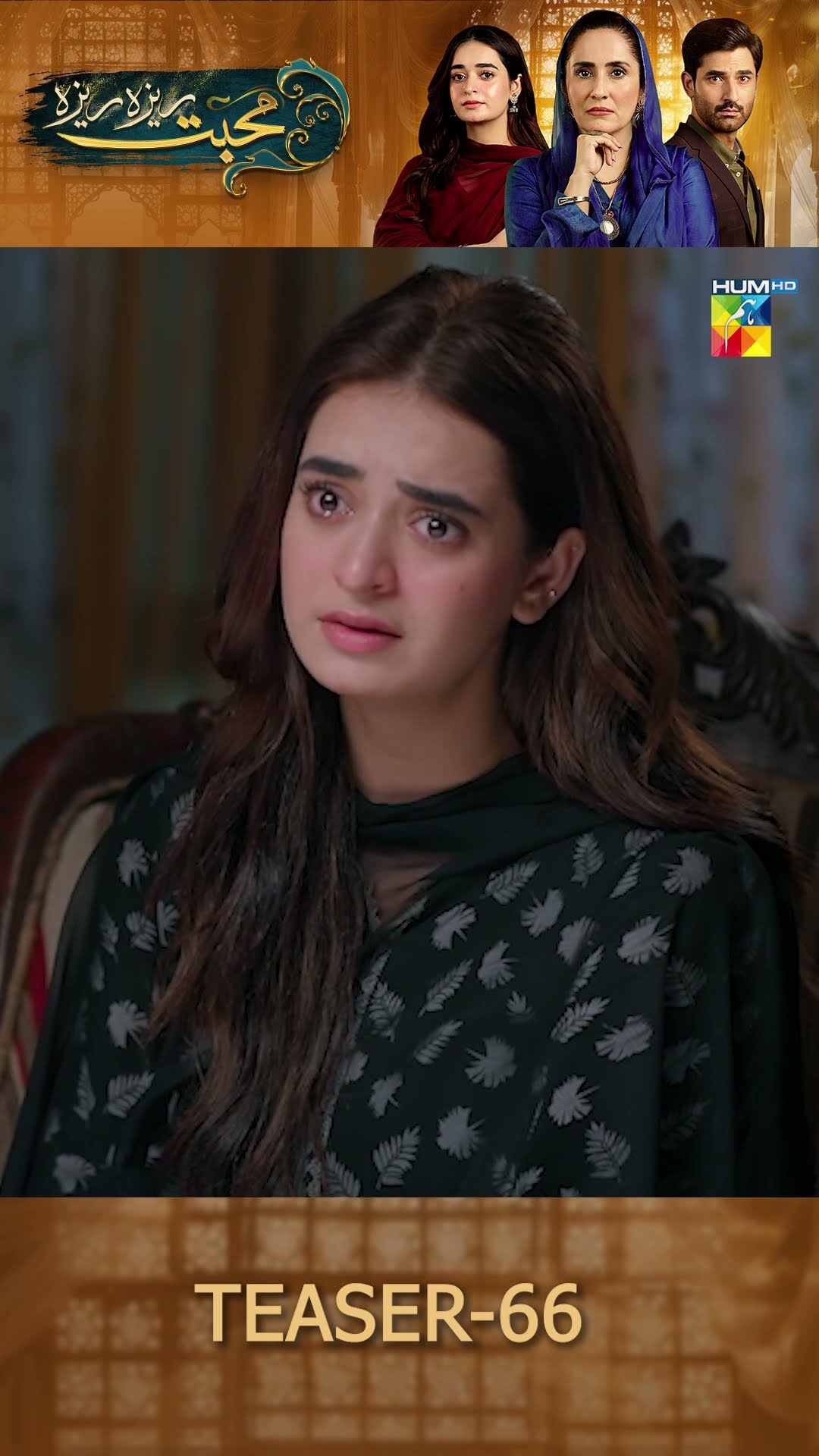 Mohabbat Reza Reza - Episode 66 Teaser - #shorts #minsamalik #mirzazainbaig #humentertainment