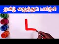 ட டா டி டீ டு Write and learn Tamil Letters | Da Daa varisai uir mai eluthukkal | Tamil Alphabets