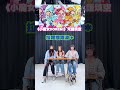 小魔女DOREMI 咒語填空 超氾濫童年回憶 唸完題目直接秒答 Challenge Tiktokchallenge 遊戲 Partygames 大會考 Shorts
