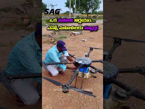 ఆమె కలలకు ఇప్పుడు రెక్కలు వచ్చాయి! | Women Drone Pilot
