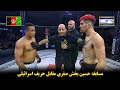 مسابقه حسین بخش صفری در مقابل حریف اسرائیلی 