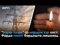 ▶️ Барномаи хaбарии ИМРӮЗ - 09.12.2020 | AZDА TV | برنامه ای خبری امروز اخبار تاجیکستان