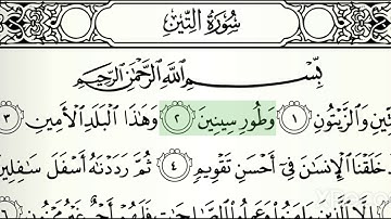 95 . قرآن كريم . سورة التين . محمد صديق المنشاوي . Holy Quran
