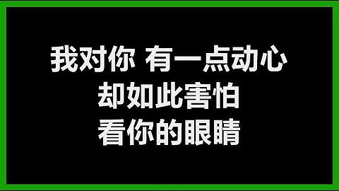 Thumbnail of 张信哲 & 刘嘉玲 - 《有一点动心》 [歌词]