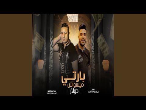 بارتى ميسواش دولار Feat Islam Kabonga