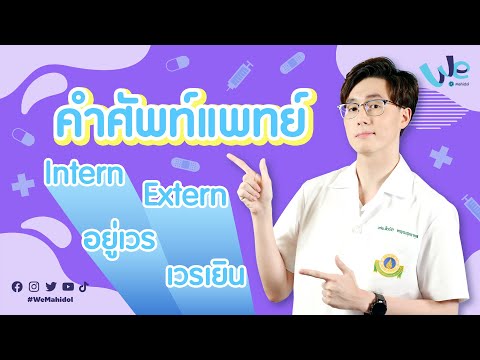 วีดีโอ: คำนำหน้าชะงักงันหมายถึงอะไรในทางชีววิทยา?