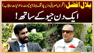 Aik Din Geo Ke Saath - Bilal Afzal Caretaker Minister Of Planning And Development- Suhail Warraich
