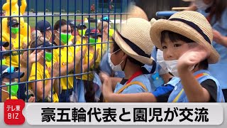 豪女子ソフトボール代表が地元園児と交流（2021年7月5日）