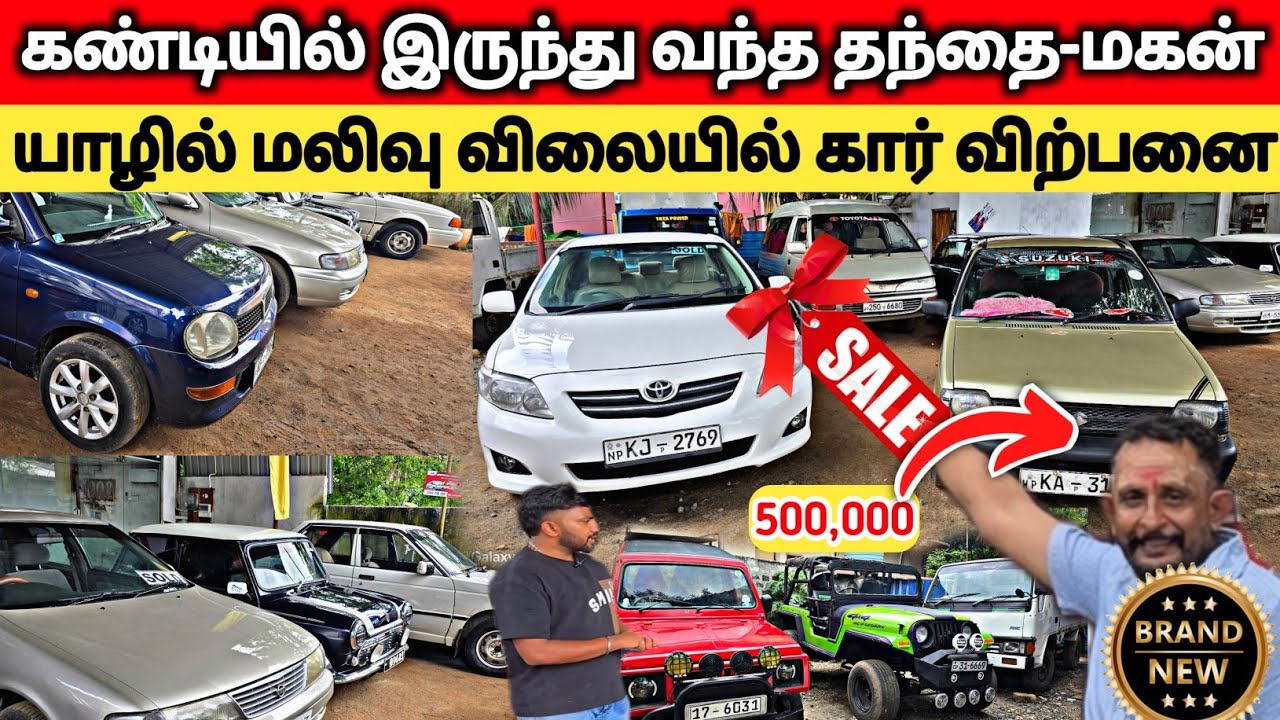 05 லச்சம் இருந்தா போதும்!! கண்டியிலிருந்து வந்து கார் விற்பனையில் அசத்தும் சித்தர்| Erupalai car