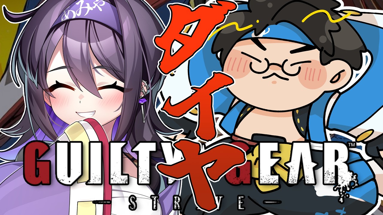【#GGST 】うおおおおおおお闘神まであと1000ポイント！！！今日行けるか！？！？！？【紫烟あみゃ/#vtuber  】