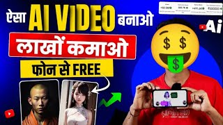 How To Make Videos Using AI || Without Face & Voice | Earn ₹2 Lakh / Month screenshot 4