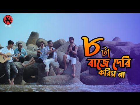 AAT TA BAJE DERI KORISH NA   Official Music Video l Cover by   CROSS BAND  Folk  New Band song