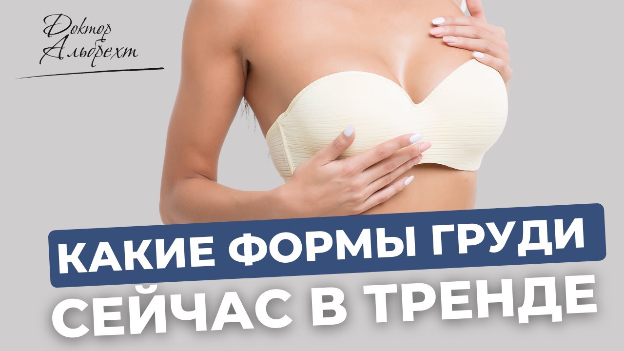 Формы груди фото примеры