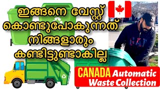 കാനഡയിൽ Waste കൊണ്ടുപോകുന്നത് ഇങ്ങനെയാണ്🔥| Automatic Garbage collection in Canada 🇨🇦| Malayalam Vlog