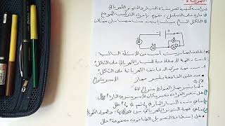 فرض نموذجي للفصل2فيزياء سنة 3متوسط
