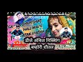 DJ Ankit mixing patali Kamar Jo Mai lachka du sabke dilon ko main dhadka Mp3 Song