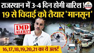 Rajasthan Weather Update : राजस्थान में 4 दिन बारिश का अलर्ट | Heavy Rain | IMD Alert | Monsoon 2026 screenshot 2