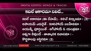 Video thumbnail of "Kadile akarama Audio Song || Telugu christian Songs || R.Vamshi, Digital Gospel"