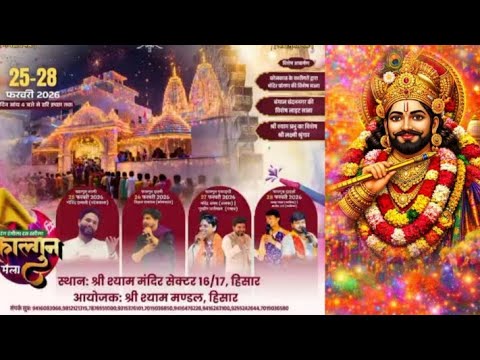 Part 4 | Khatu Shyam bhajan | rang rangila Ras Rasila falgun mela ...