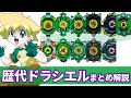 歴代ドラシエルまとめ解説 鉄壁の防御型四聖獣ベイ！！メタルボール内蔵重量カウンター機【爆転シュートベイブレード】