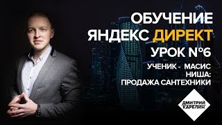 Обучение Контекстной рекламе Яндекс Директ. Урок 6: Кроссминусация, знакомство с Конфигуратором. Обучение Контекстной рекламе Яндекс Директ. Урок 6: Кроссминусация, знакомство с Конфигуратором.