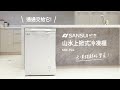 【SANSUI 山水】102L冷藏冷凍兩用臥式冷凍櫃(SHC-FS4) product youtube thumbnail