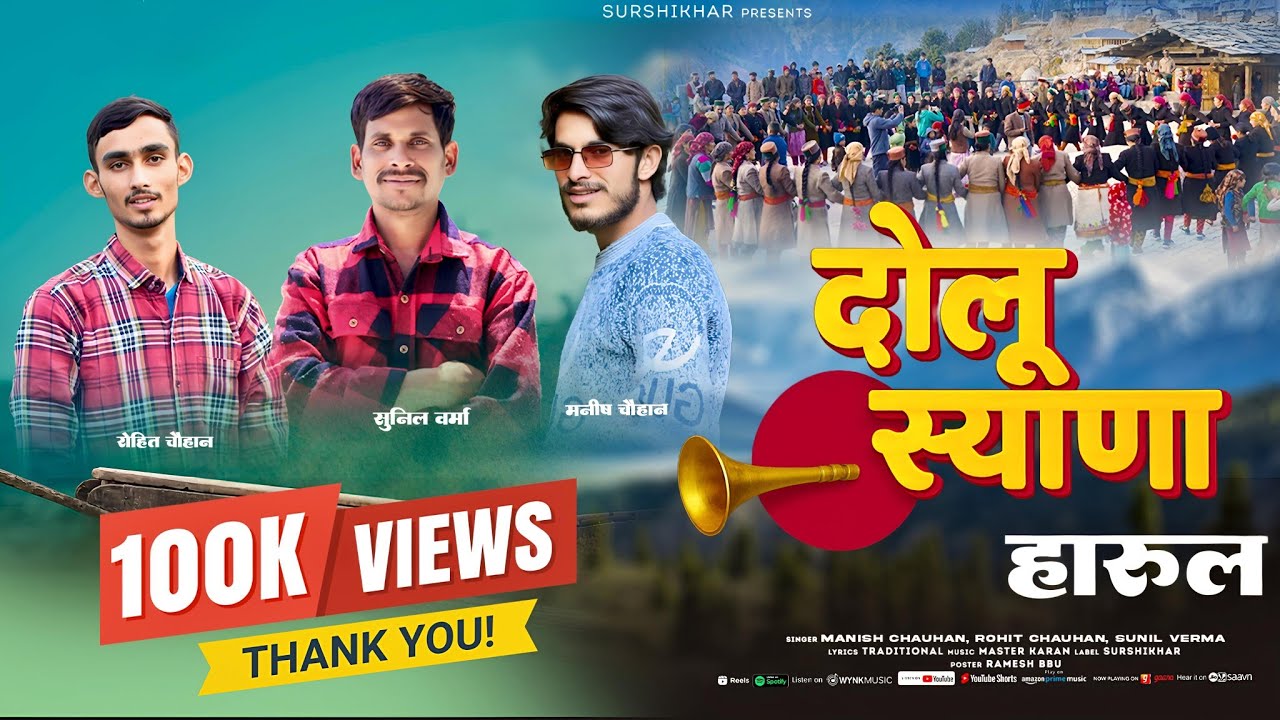 Latest Jaunsari Harul 2025 | Dolu Syana Harul | Official video | Rohit Chauhan | SurShikhar 