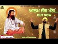 New punjabi devotional song   aalam jagmag  raja gulabgariya  butta bhullarai  6db records 