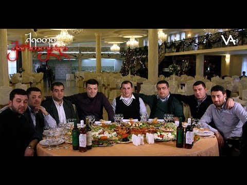 ქეიფი ქართულად - ფოლკლორული ანსამბლი \'ალილო\'