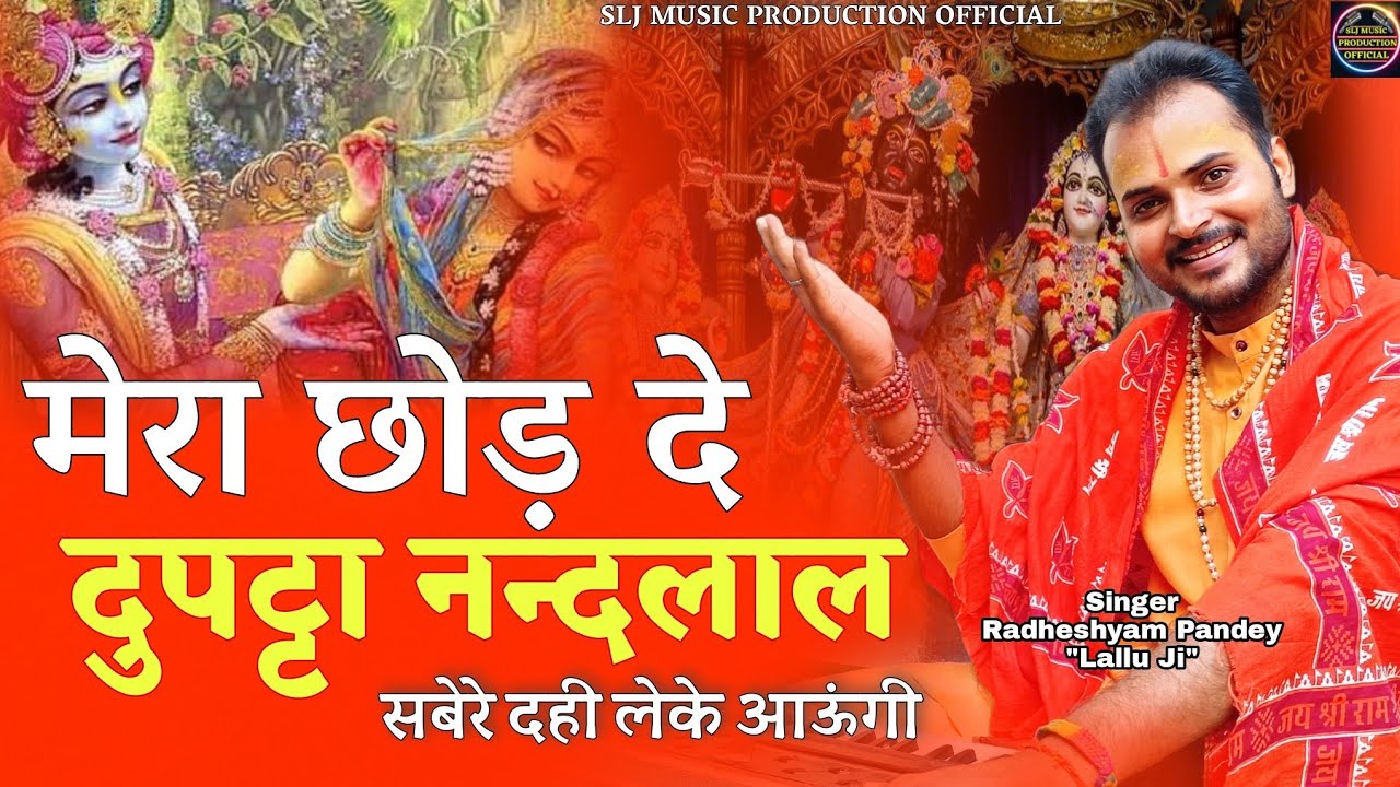          Mera Chhod De Dupatta Nandlal  Krishna Bhajan