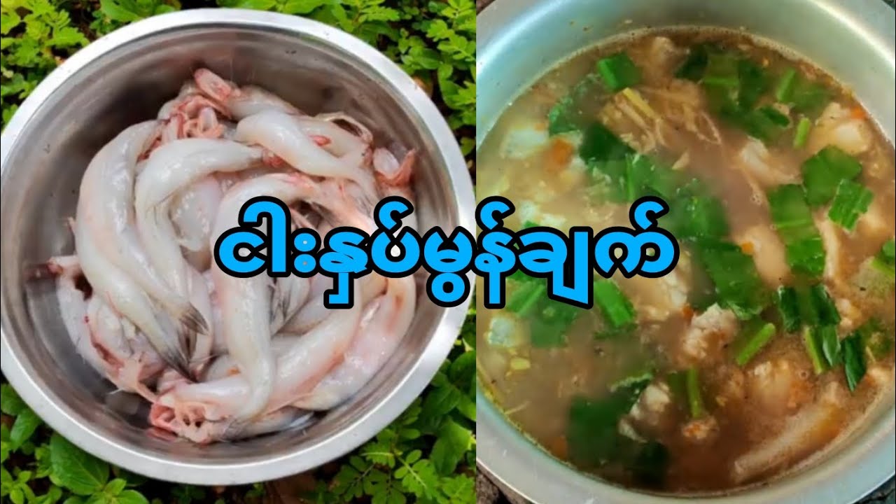 ငါးနှပ်မွန်ချက် ချဥ်စပ်ဟင်းရည် 😋😋လျှာလည်တော့မယ်