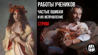 САМЫЕ ЧАCТЫЕ ОШИБКИ В РИСОВАНИИ И ЖИВОПИСИ, КАК ЛЕГКО ИХ ИСПРАВИТЬ